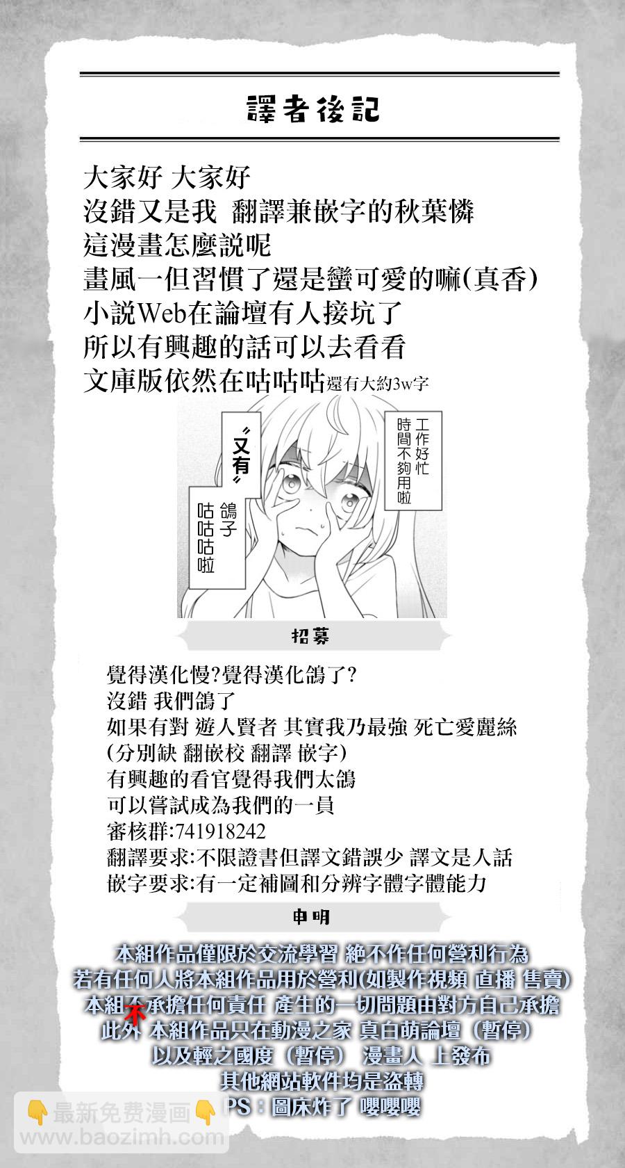雖然變成了美少女、但也當起了網遊廢人。 - 第02話上 - 5