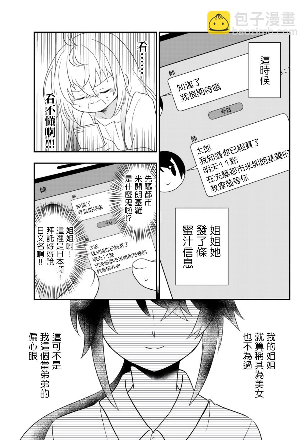 雖然變成了美少女、但也當起了網遊廢人。 - 第02話上 - 3