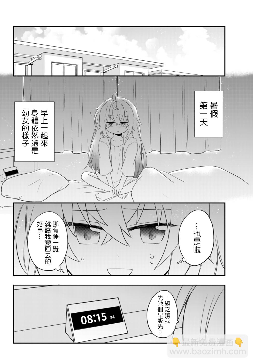 雖然變成了美少女、但也當起了網遊廢人。 - 第02話上 - 1