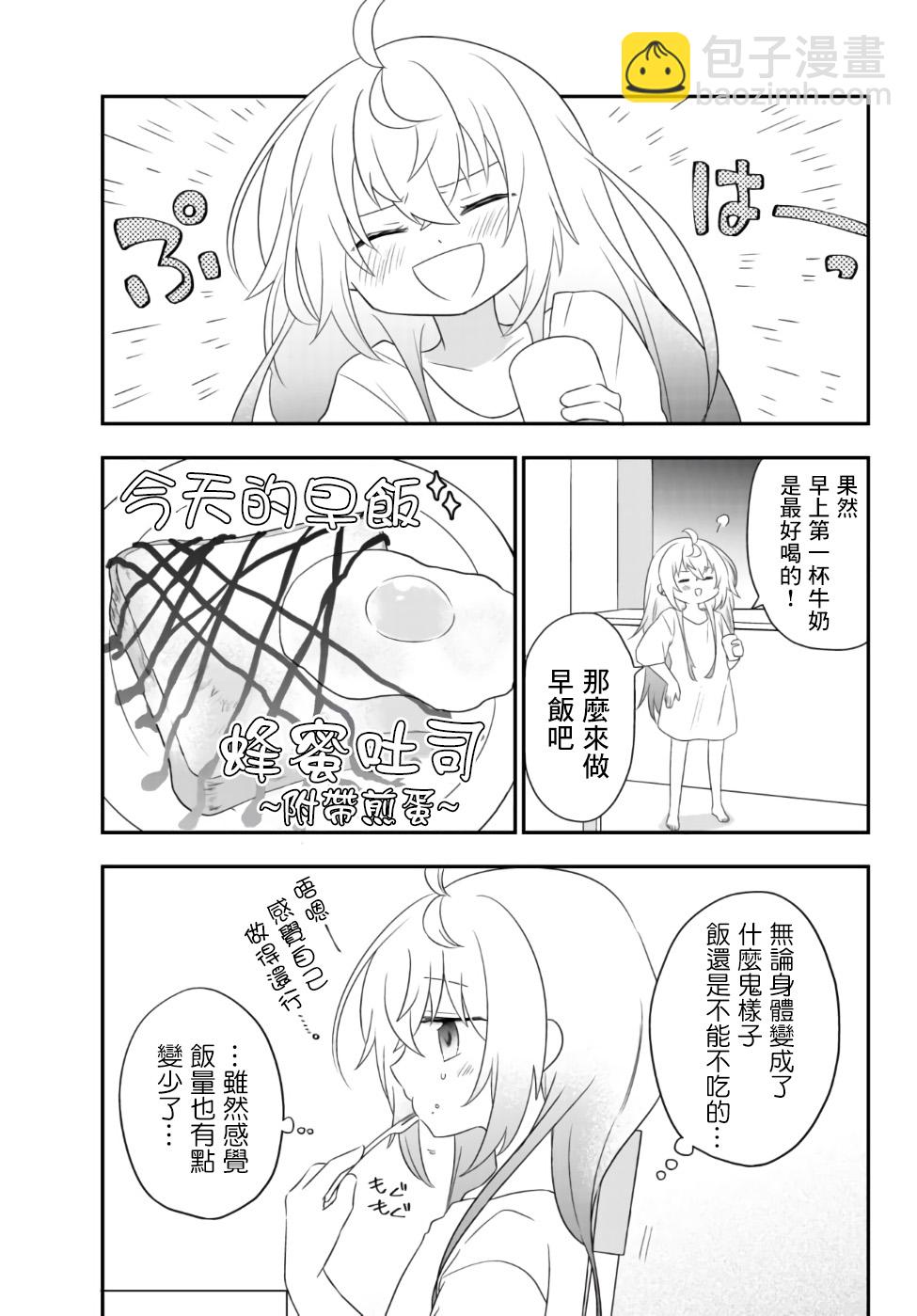 雖然變成了美少女、但也當起了網遊廢人。 - 第02話上 - 2