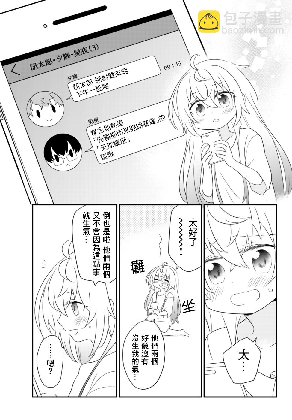 雖然變成了美少女、但也當起了網遊廢人。 - 第02話上 - 4