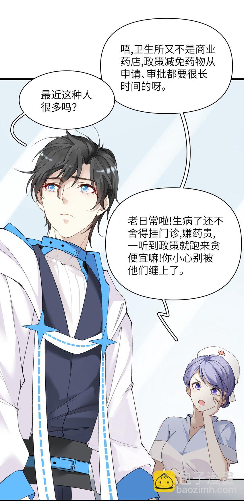 001 命运安排下的人工呼吸-第2话