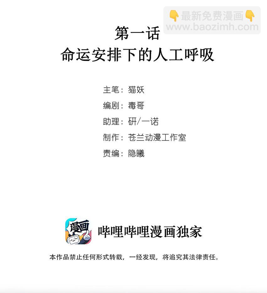 001 命运安排下的人工呼吸-第2话