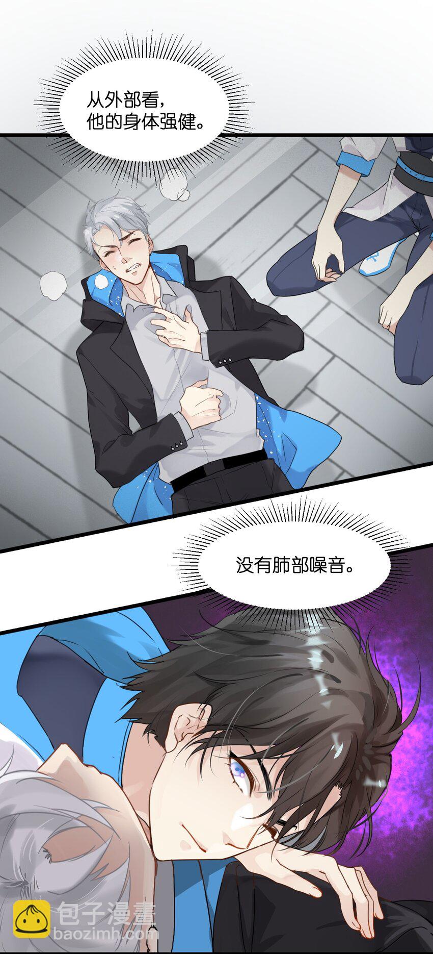 001 命运安排下的人工呼吸-第2话