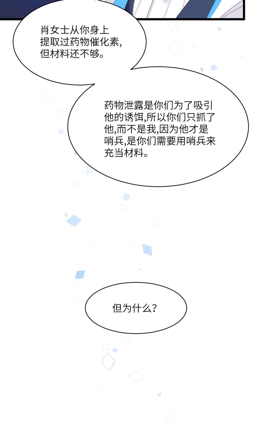 009 提取哨兵的催化素(1/2)-第12话