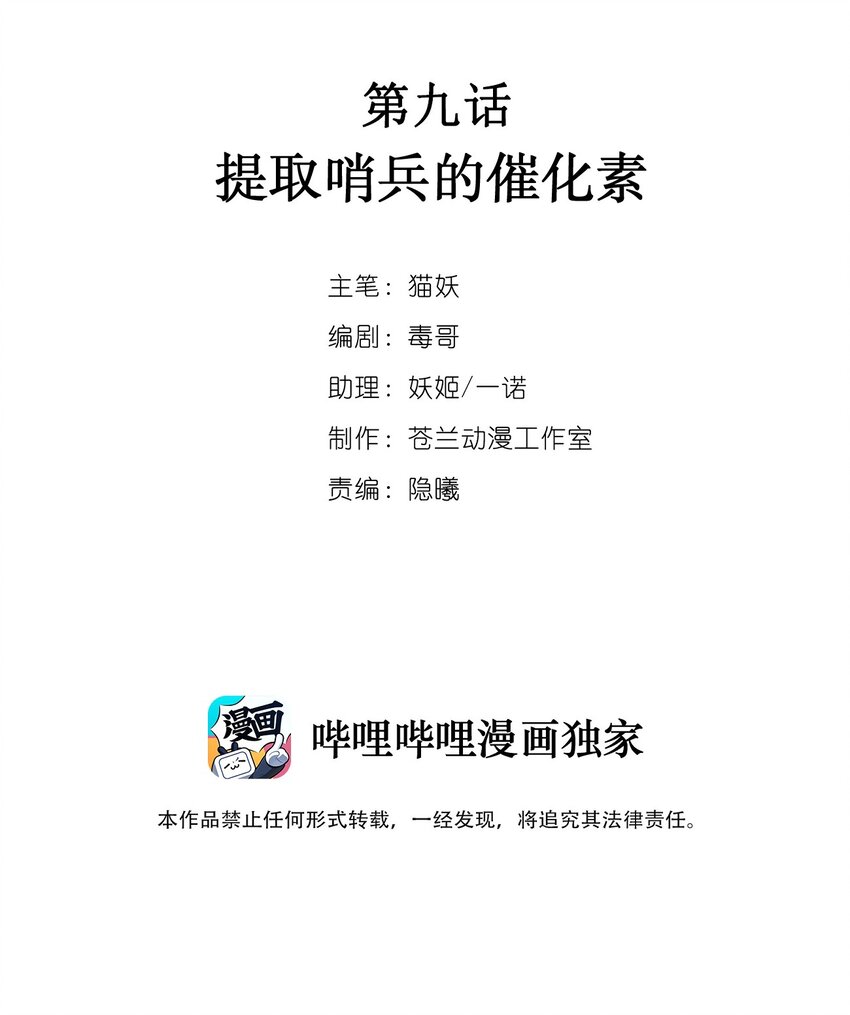 009 提取哨兵的催化素(1/2)-第12话