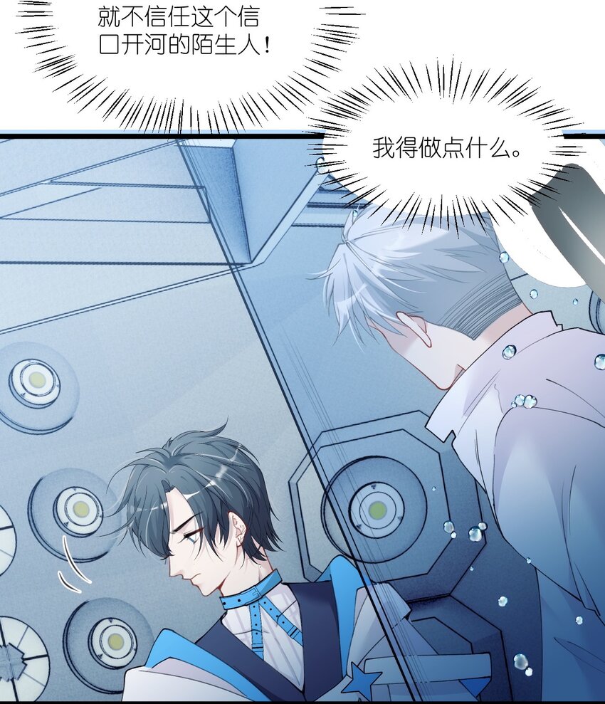 009 提取哨兵的催化素(1/2)-第12话