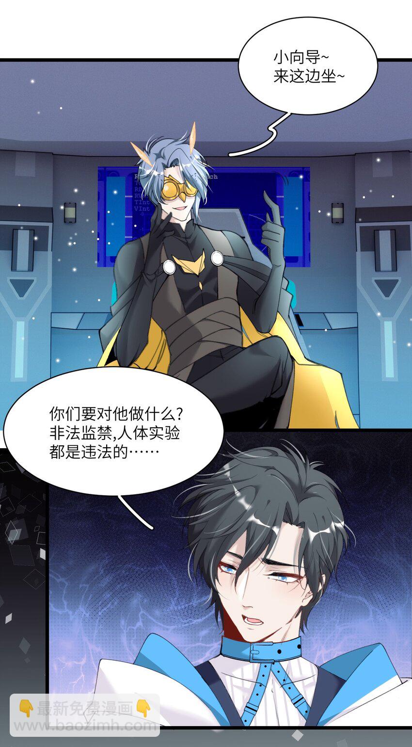 009 提取哨兵的催化素(1/2)-第12话