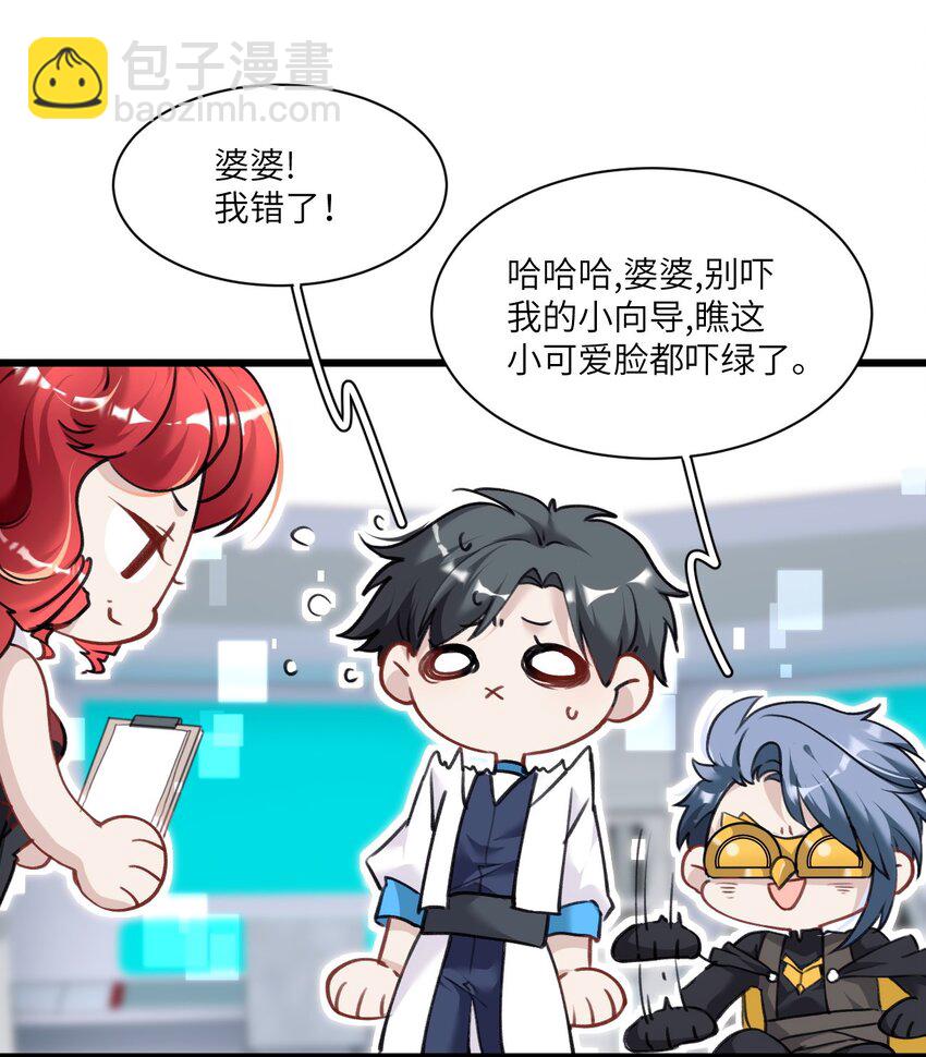 009 提取哨兵的催化素(1/2)-第12话