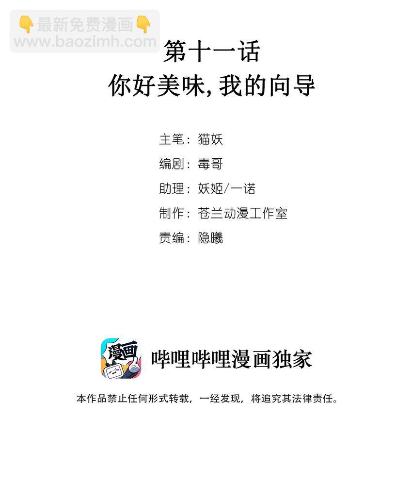 011 你好美味，我的向导(1/2)-第14话