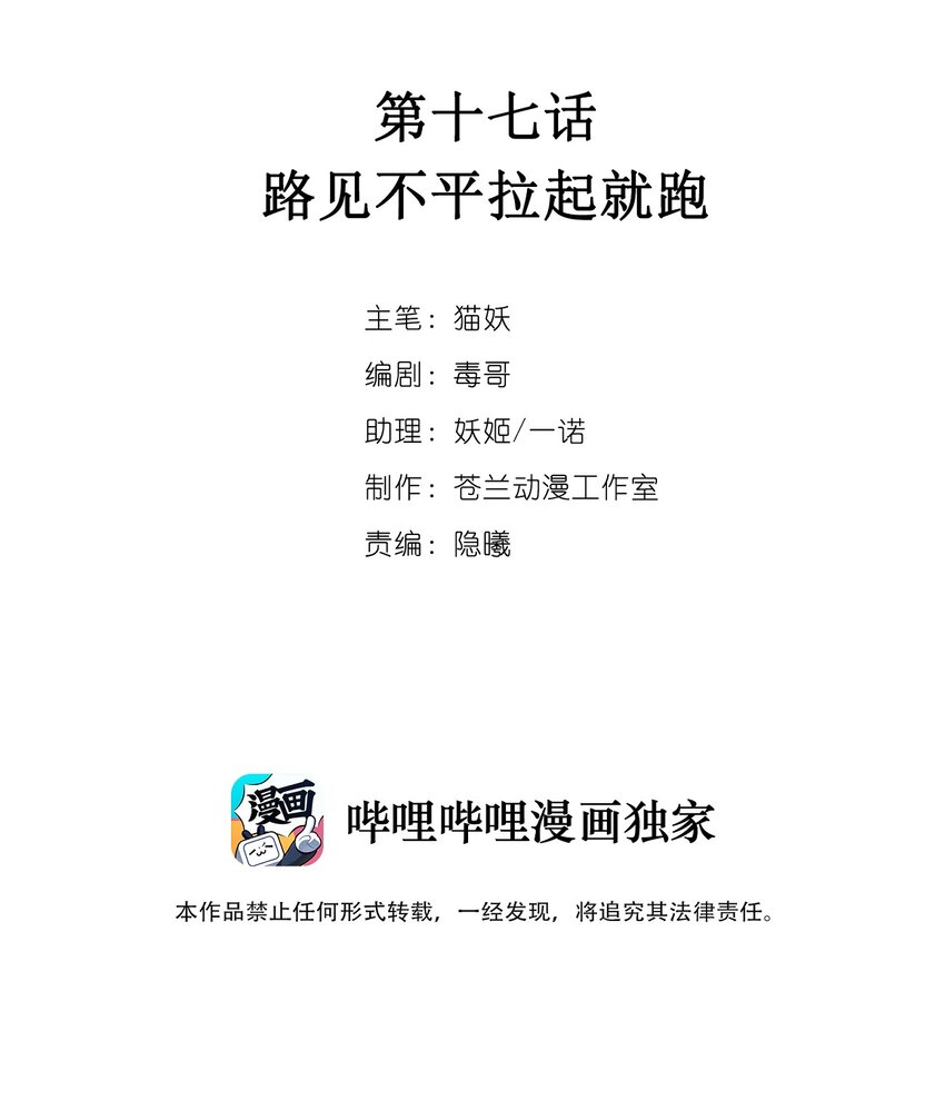 017 路见不平拉起就跑(1/2)-第20话