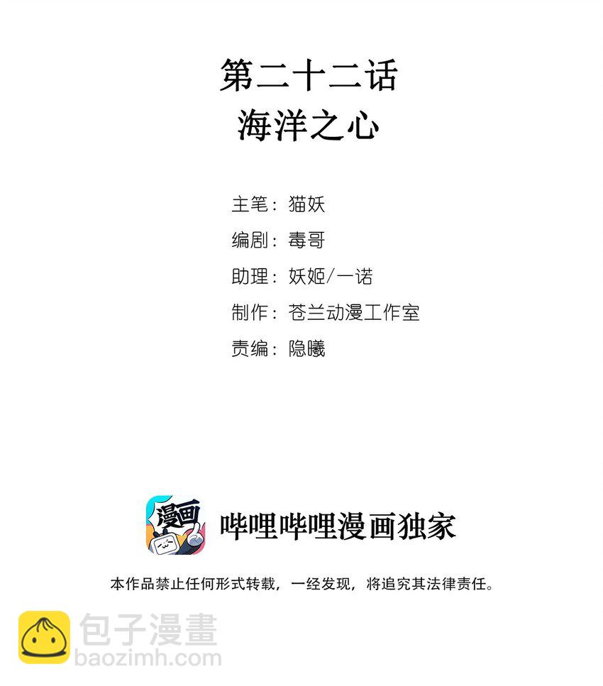 022 海洋之心-第26话