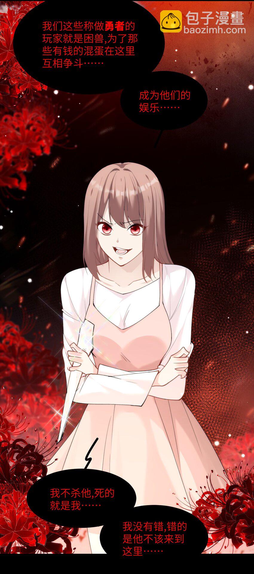 024 只能活一个-第28话