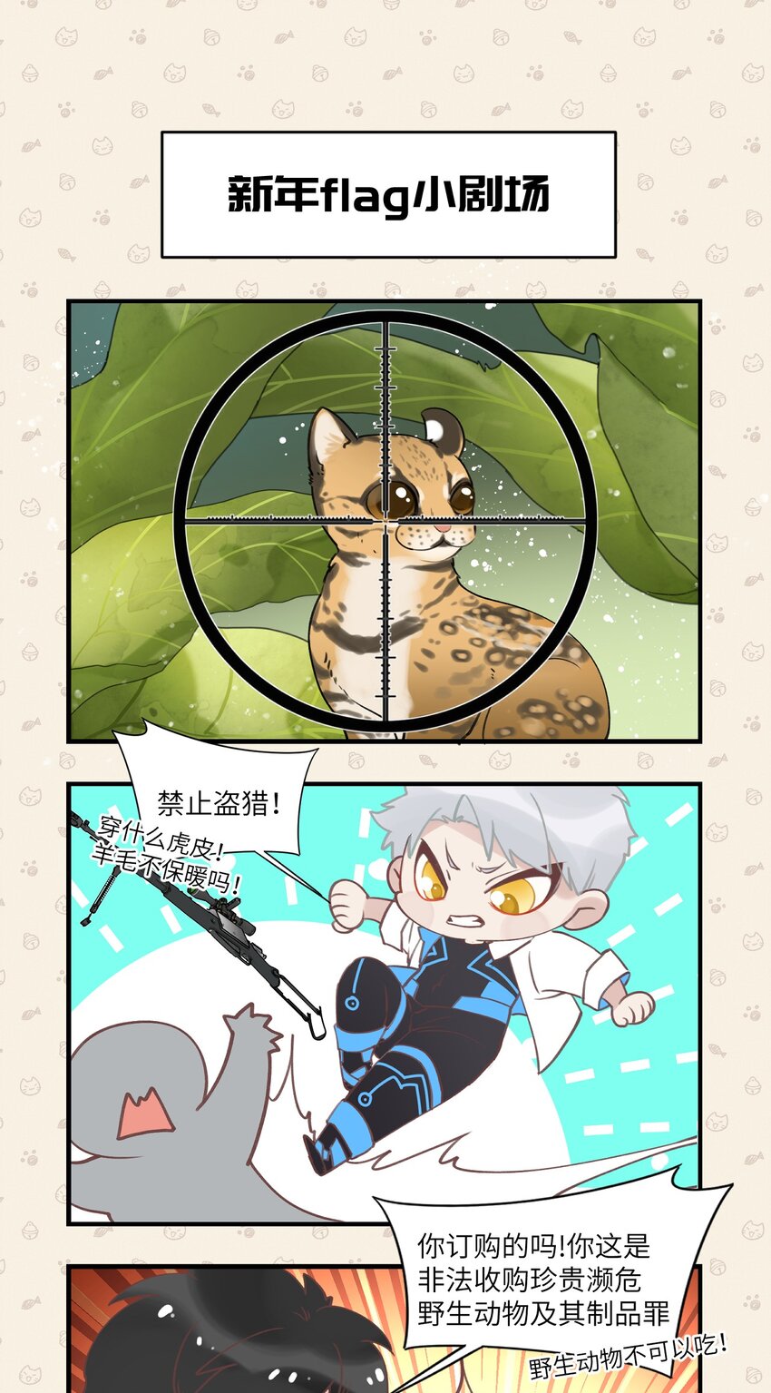 新年flag 新年flag小剧场-第4话