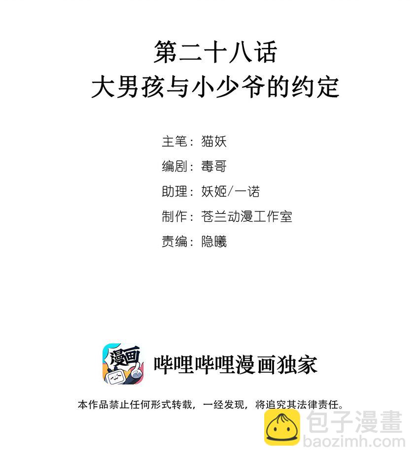 028 大男孩与小少爷的约定-第32话