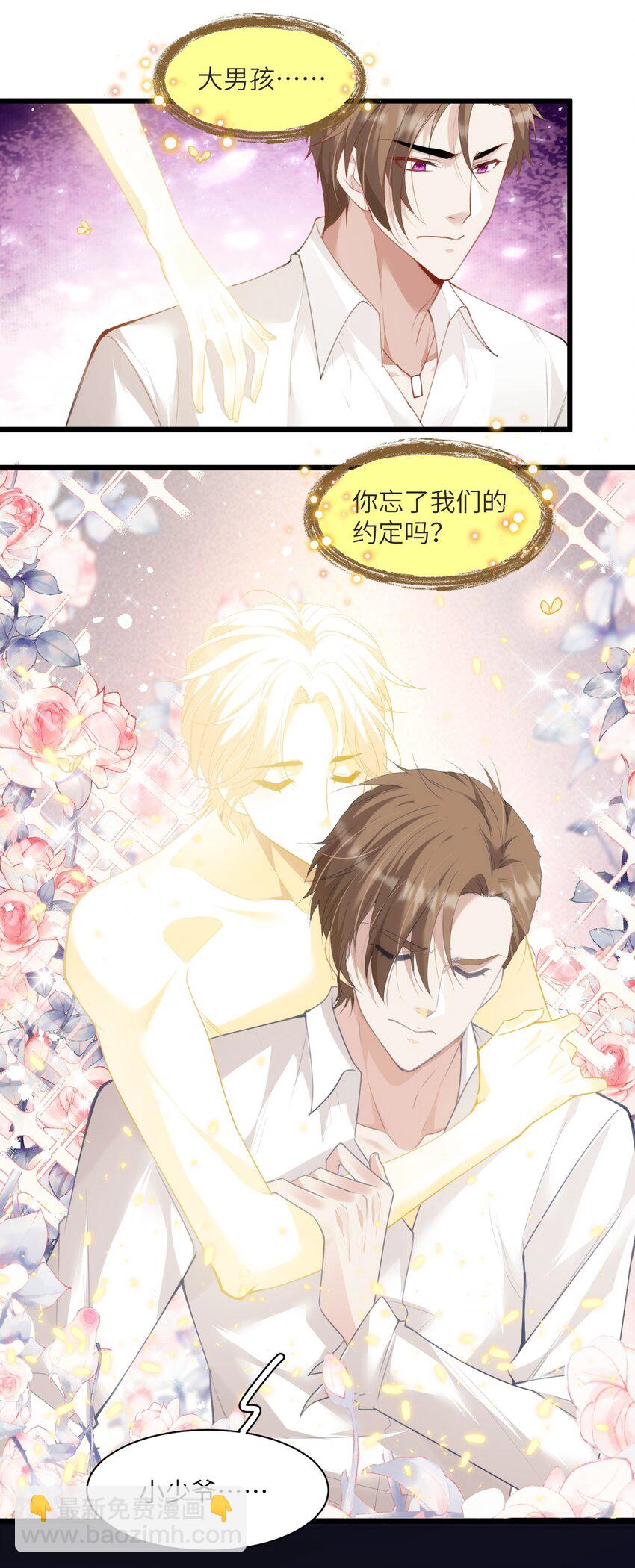 028 大男孩与小少爷的约定-第32话