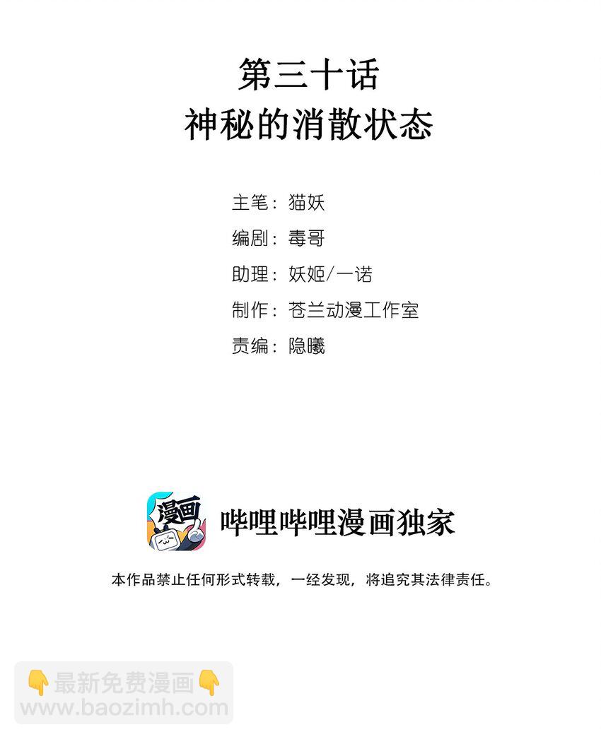 030 神秘的消散状态-第34话