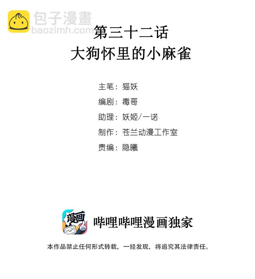032 大狗怀里的小麻雀-第36话