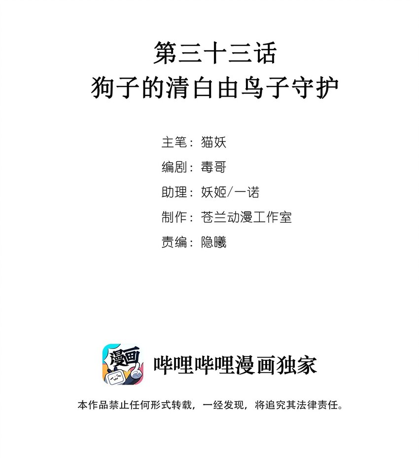 033 狗子的清白由鸟子守护-第38话