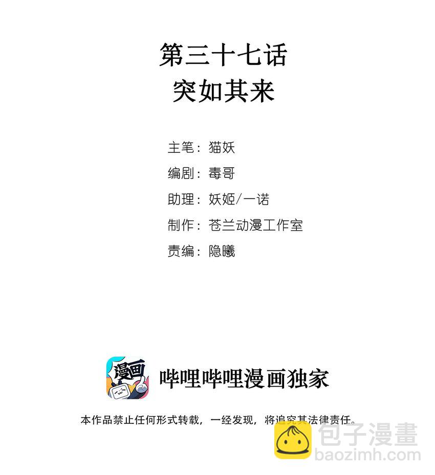 037 突如其来-第42话