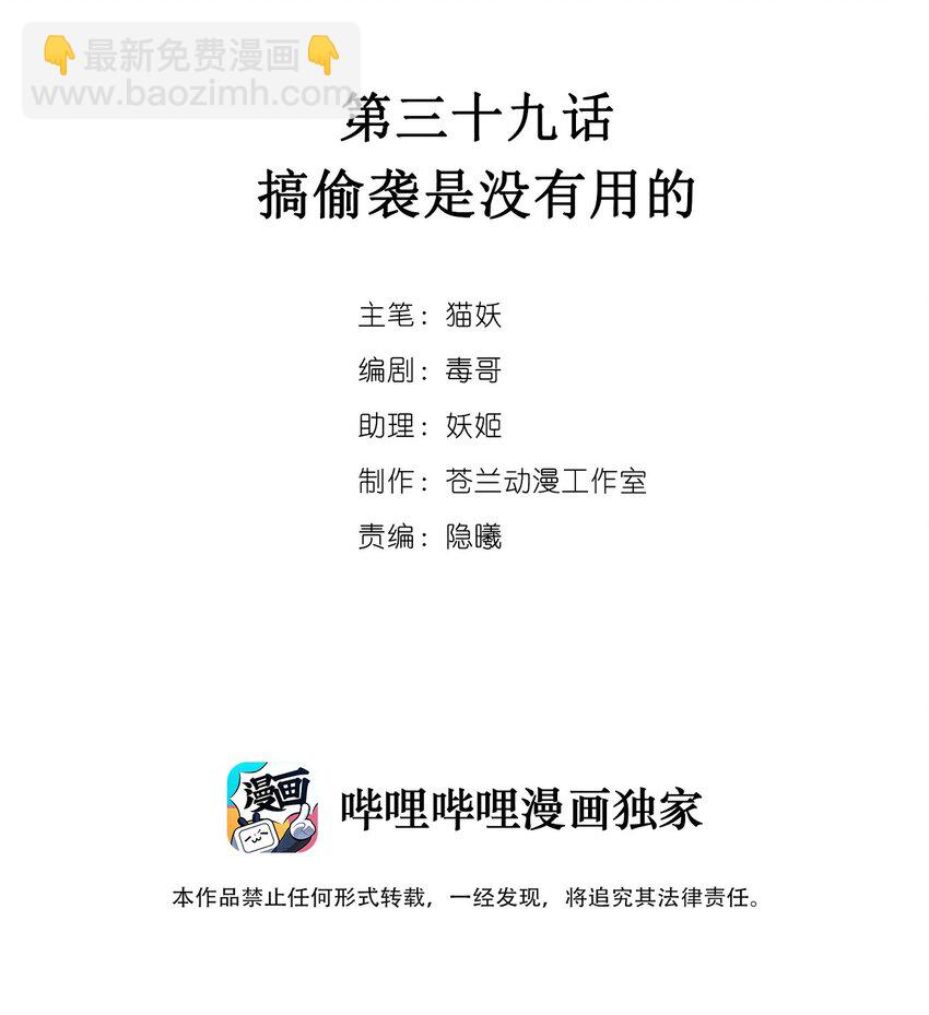 039 搞偷袭是没用的-第44话