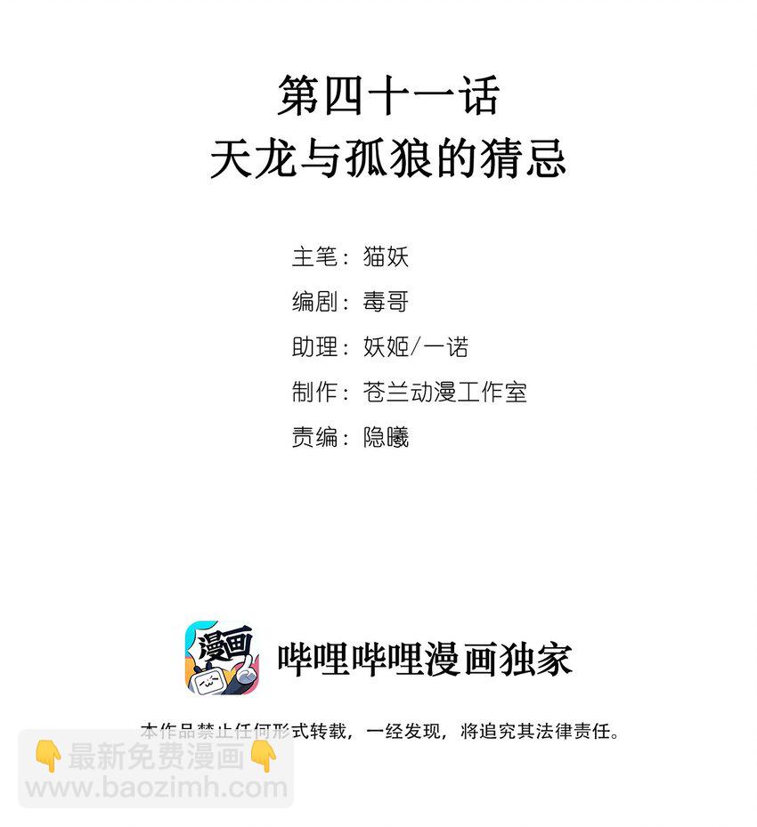 041 天龙与孤狼的猜忌-第46话