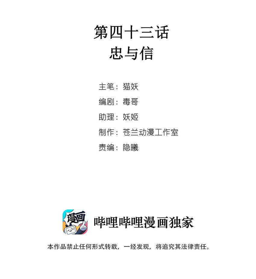 043 忠与信-第48话