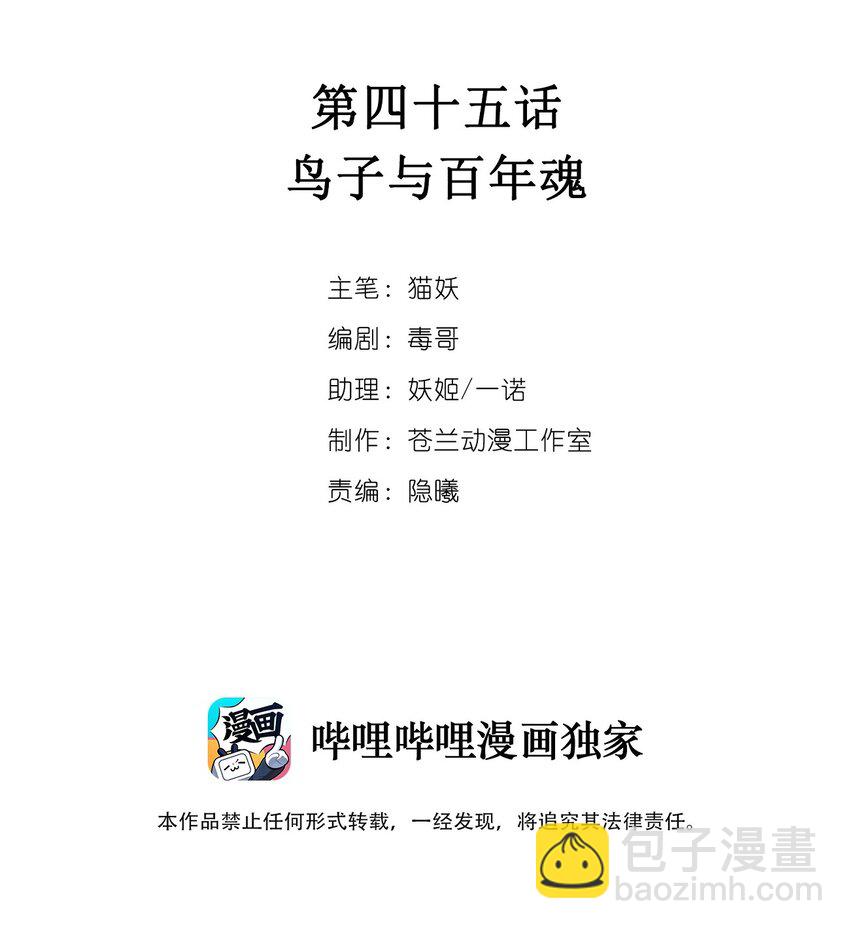 045 鸟子与百年魂-第50话