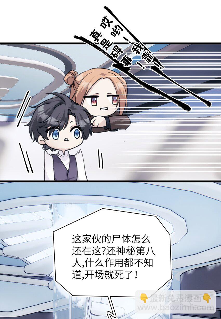 047 神秘的第八人-第52话