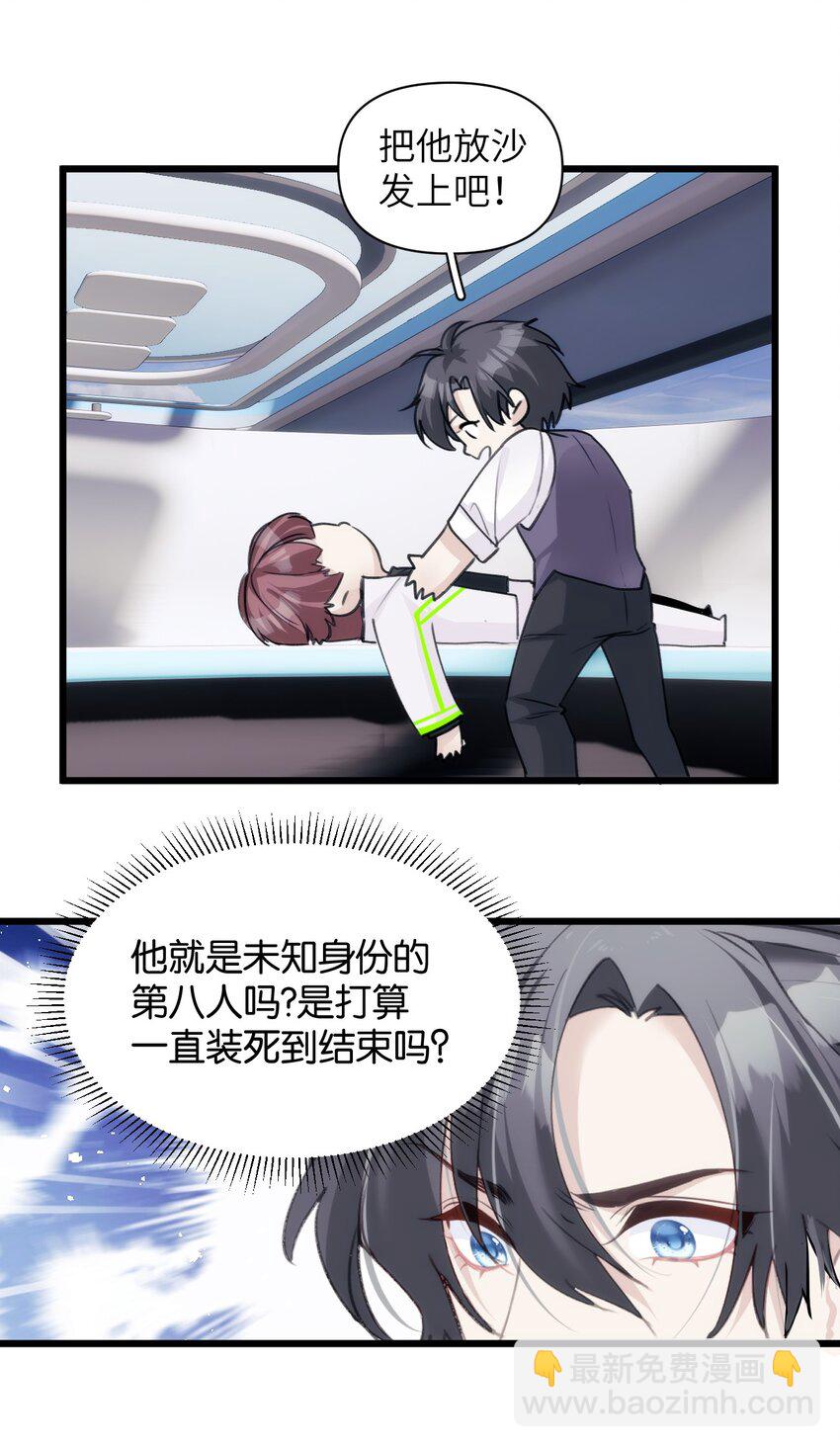 047 神秘的第八人-第52话