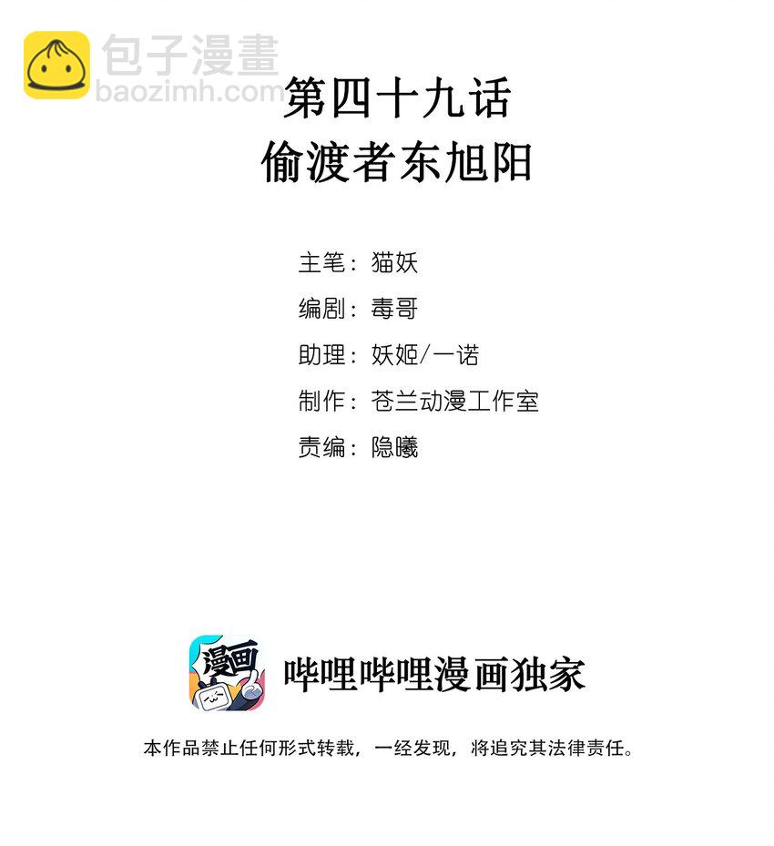 049 偷渡者东旭阳-第54话