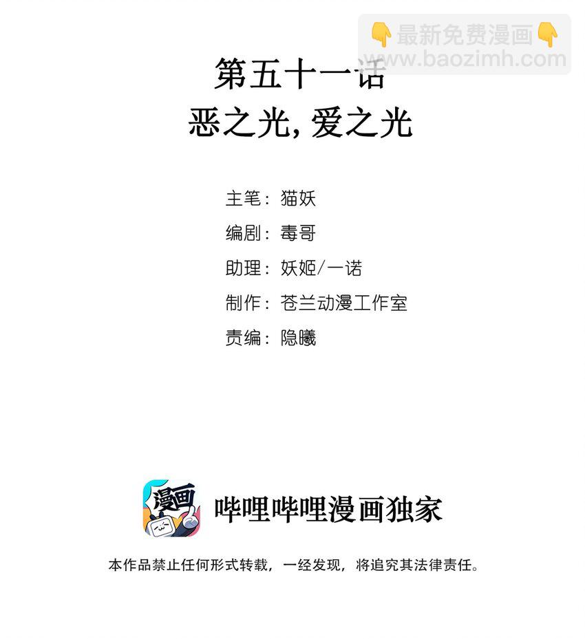 051 恶之光，爱之光-第56话