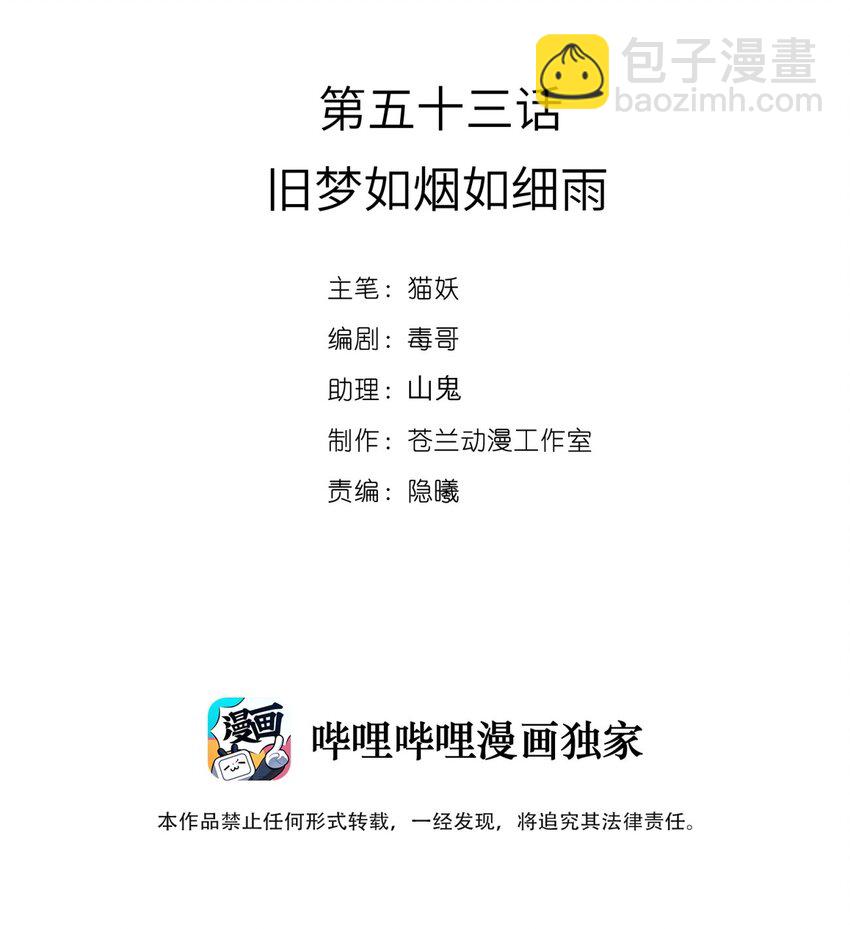 053 旧梦如烟如细雨-第58话