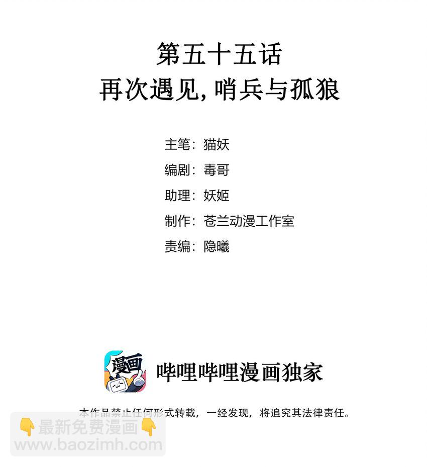 055 再次遇见，哨兵与孤狼-第60话