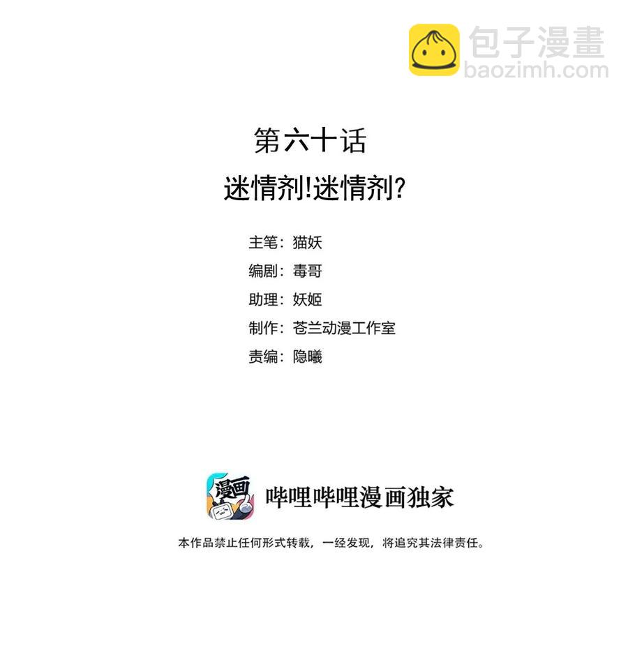 061 迷情剂！迷情剂？-第68话