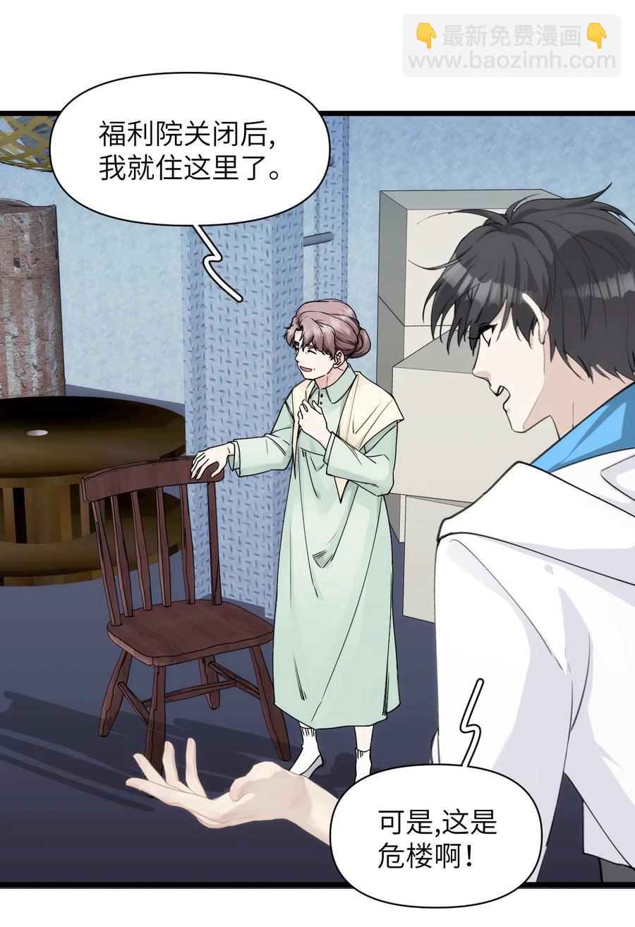 061 迷情剂！迷情剂？-第68话