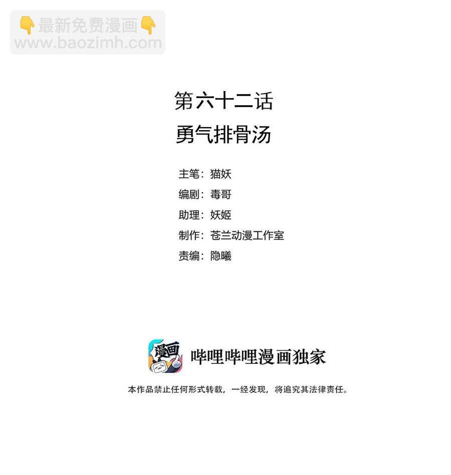063 坚强排骨汤-第70话