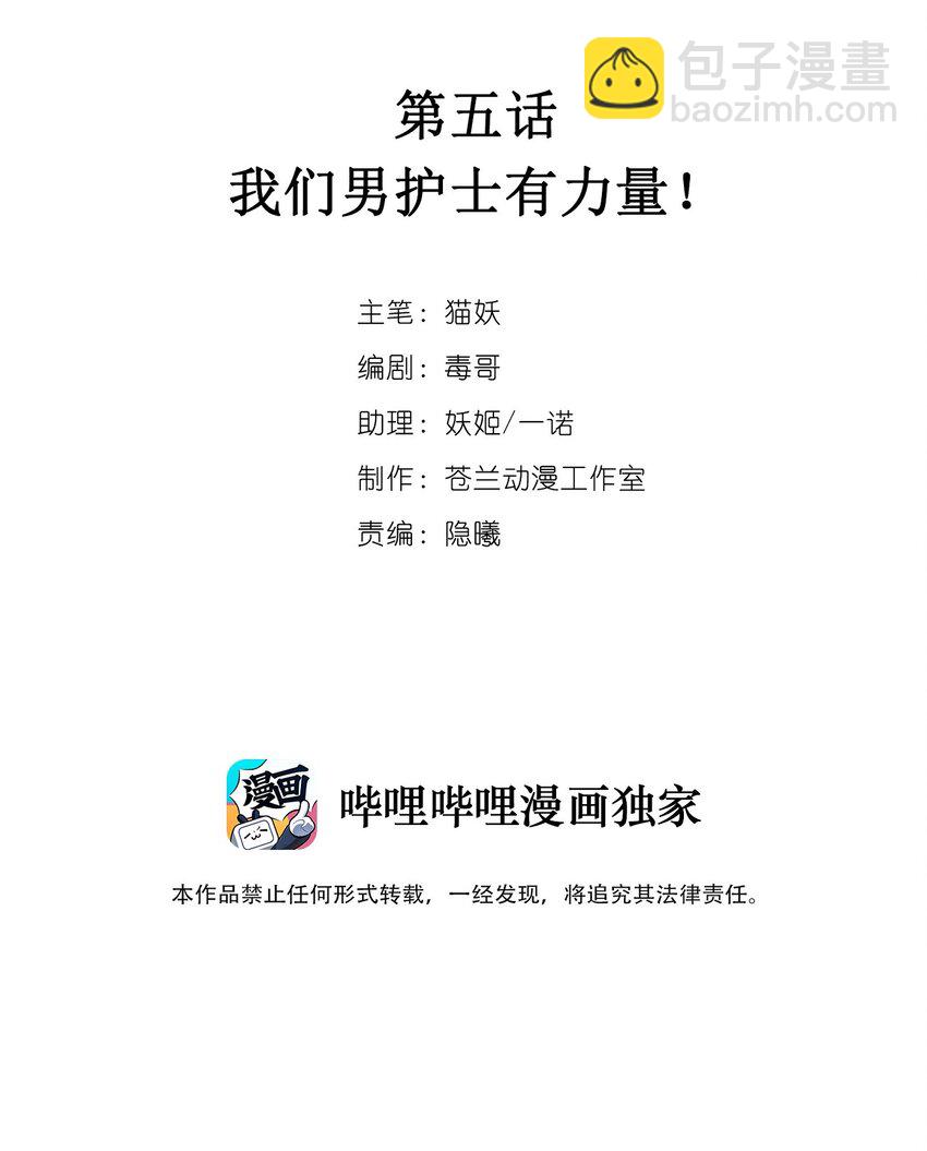 005 我们男护士有力量！-第8话