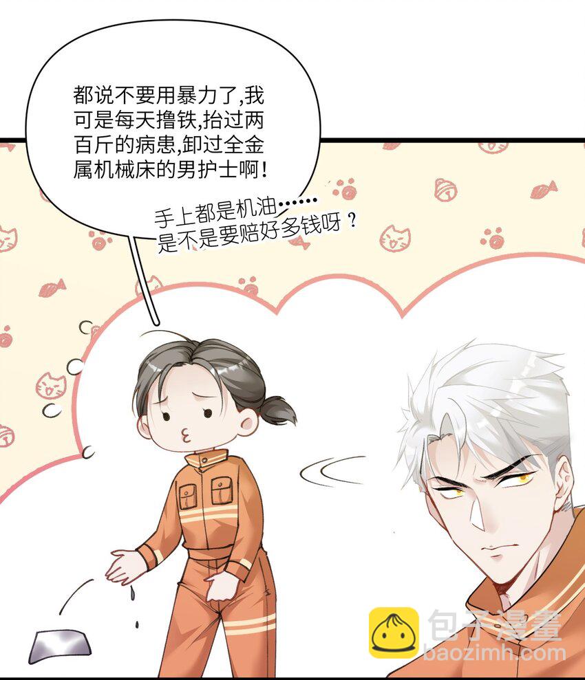 005 我们男护士有力量！-第8话