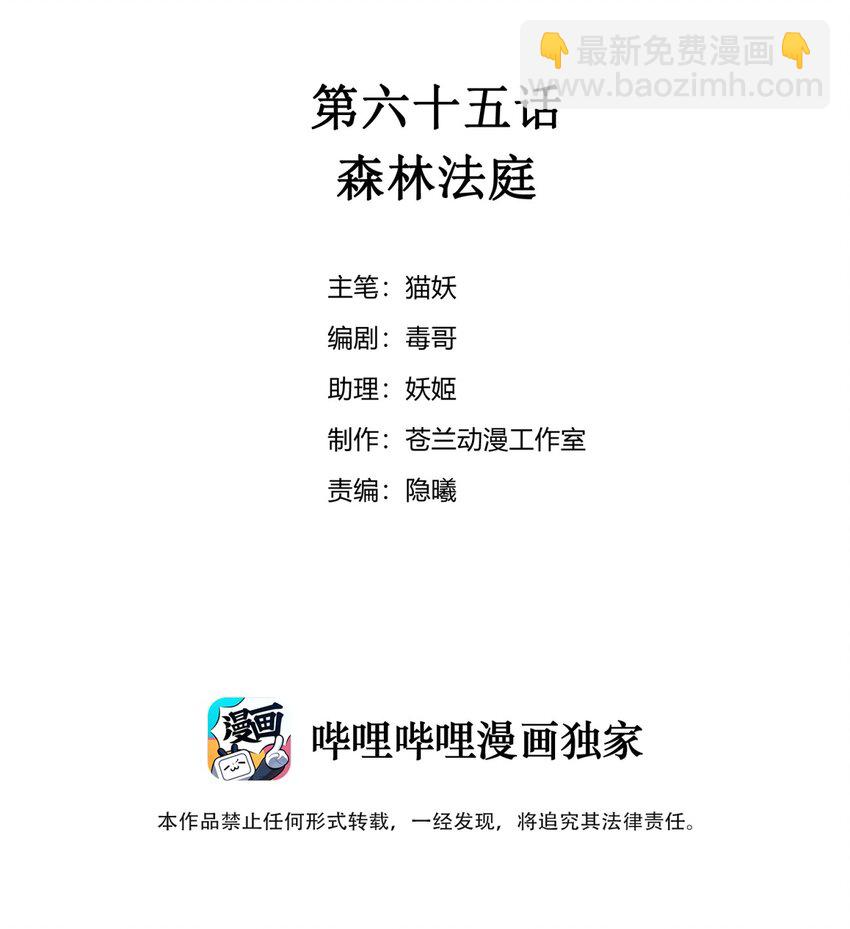 065 森林法庭-第72话