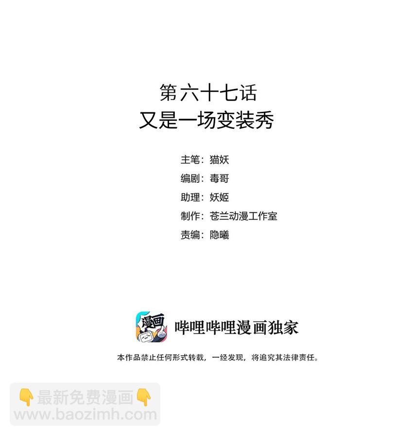 067 又是一场变装秀-第74话