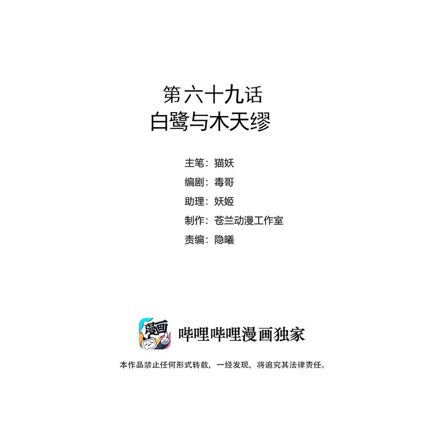 069 白鹭与木天蓼-第76话