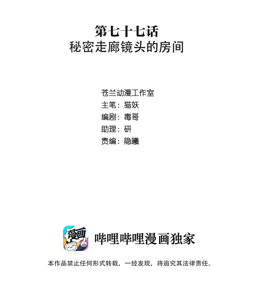 077 秘密走廊尽头的秘密房间-第84话