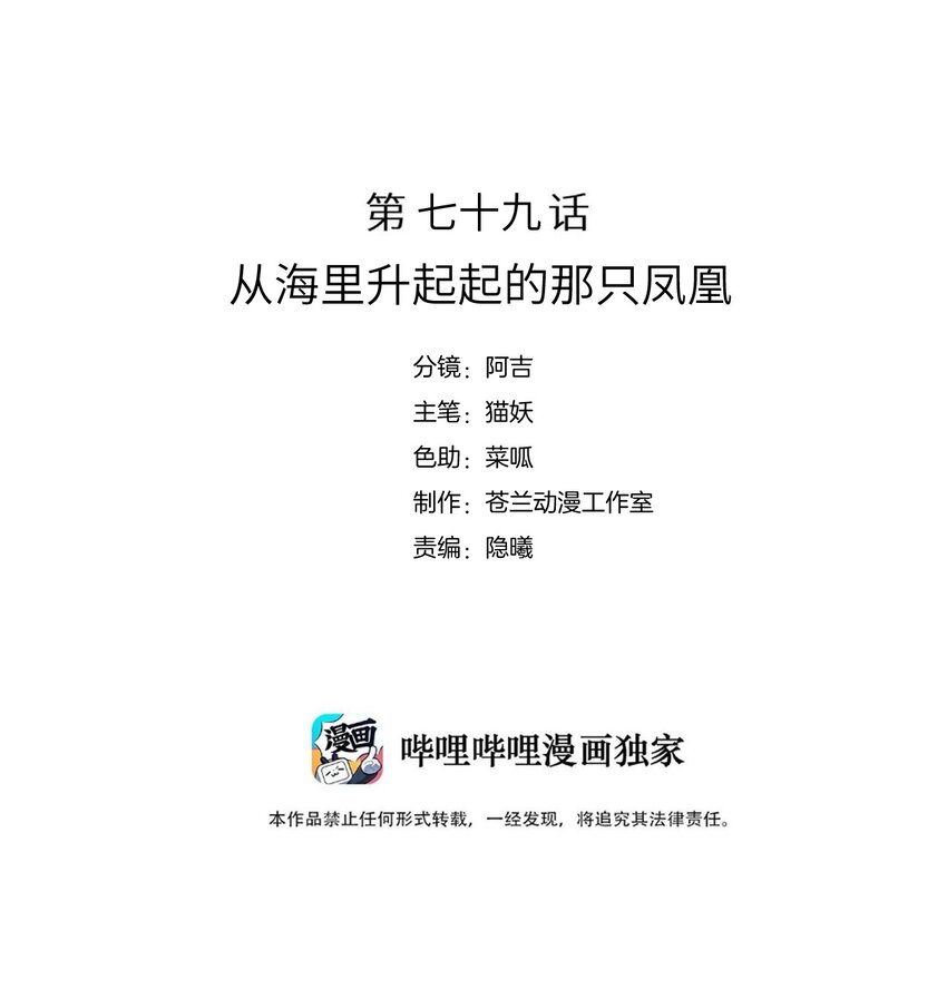 079 从海面升起的那只凤凰-第86话