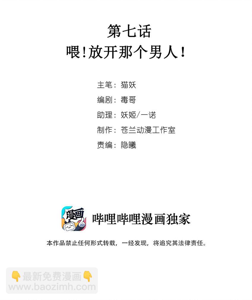 007 喂！放开那个男人！-第10话