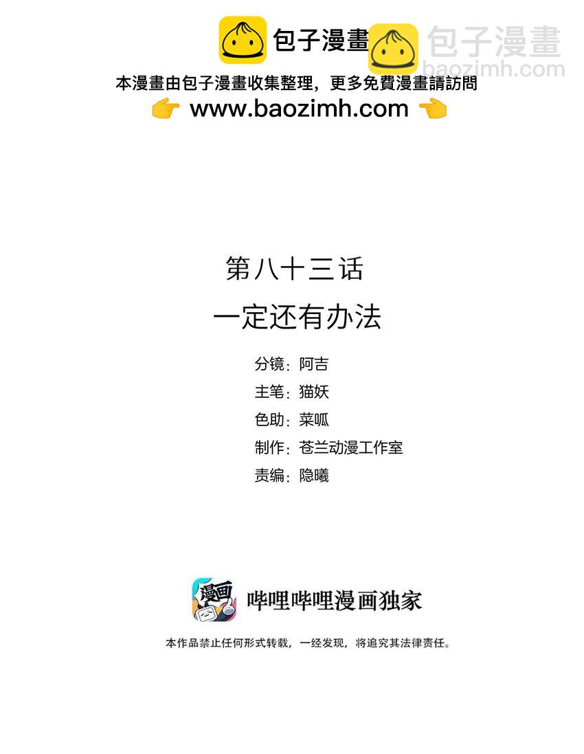 083 一定还有办法-第90话