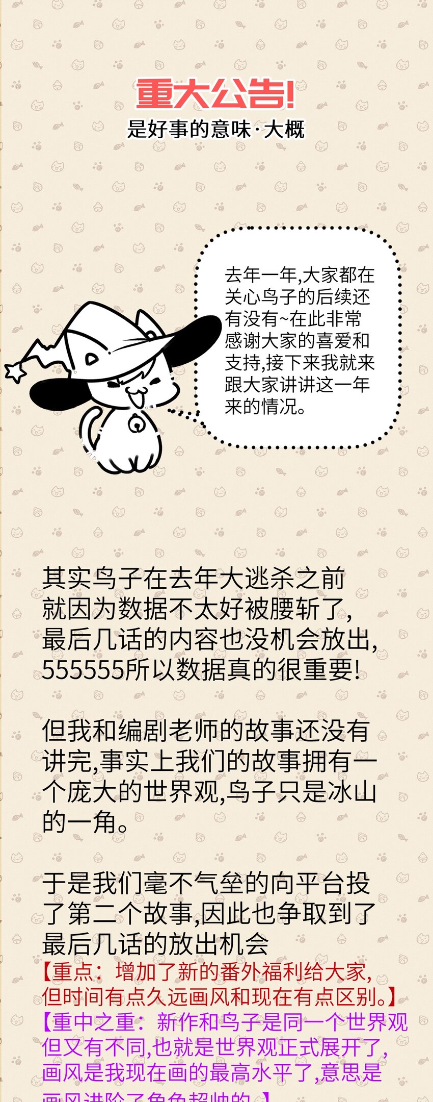 新作资讯 《我给了通关捷径大佬却想碾压全图》1231上线！-第94话