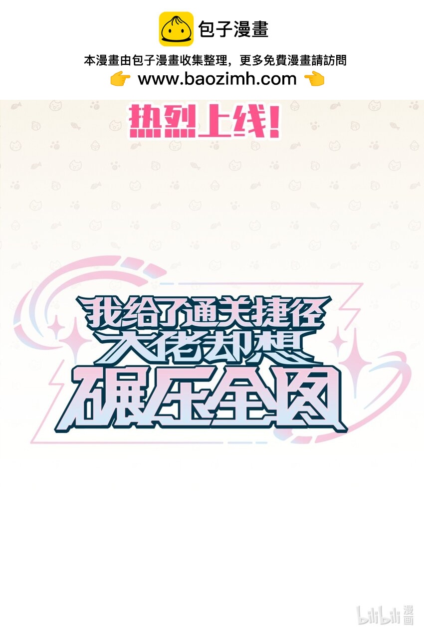 新作资讯 《我给了通关捷径大佬却想碾压全图》1231上线！-第94话