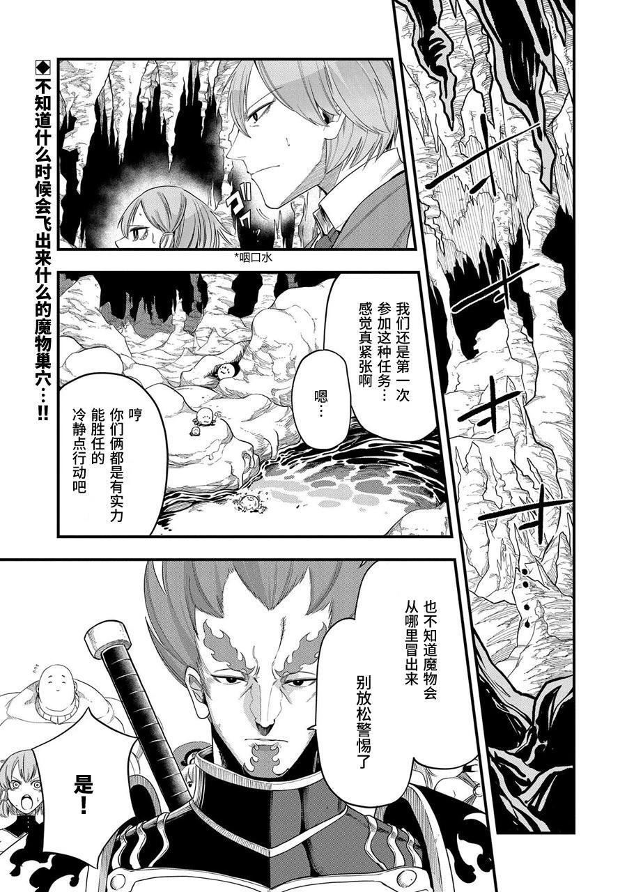 虽然刚出生就被抛弃了，可毕竟前世是大贤者，就淡定地活下去吧 第17话
