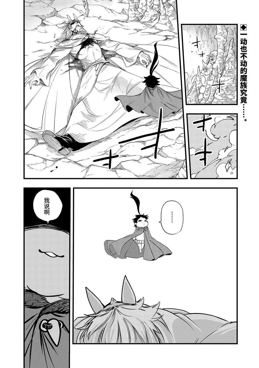 虽然刚出生就被抛弃了，可毕竟前世是大贤者，就淡定地活下去吧 第19话